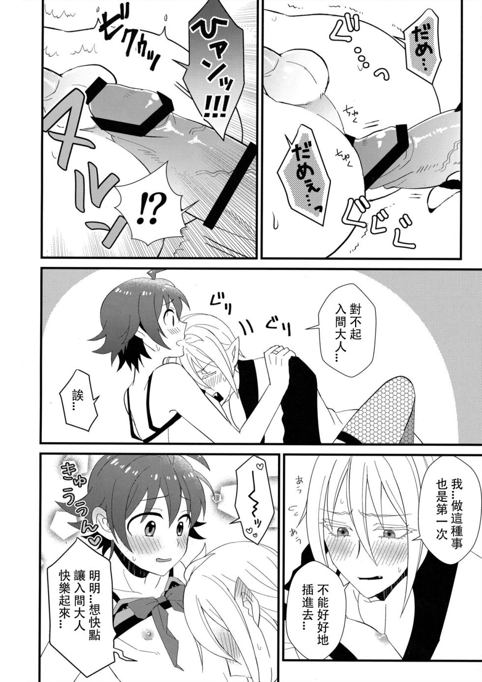 (Shiawae Makai Seikatsu in Osaka) [Daimaou Teikoku (Blacksugar Ruu)] Akuma Gakkou Shinnyuusei Sensei ni Damasarete Fuuzoku Debut (Mairimashita! Iruma-kun) | 恶魔学校新入生 被老师所骗的风俗新人 [Chinese] [花咲个人汉化] - Page 19