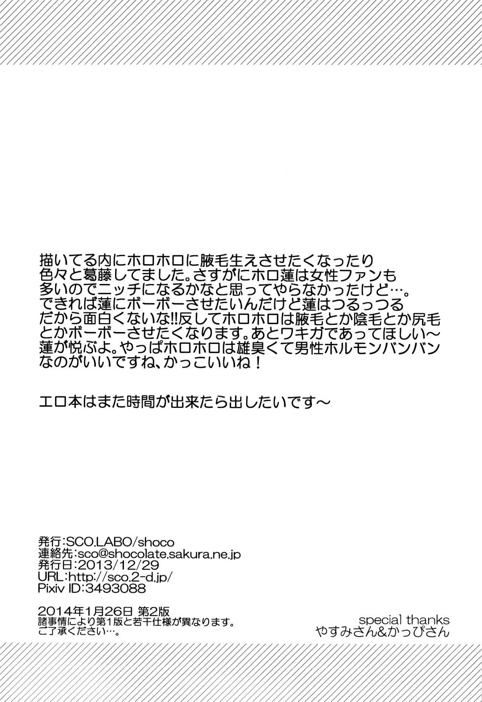 (C85) [SCO.LABO (shoco)] Kintore Desho Desho? | Isn't This Muscle Training? (Shaman King) [Chinese] - Page 20