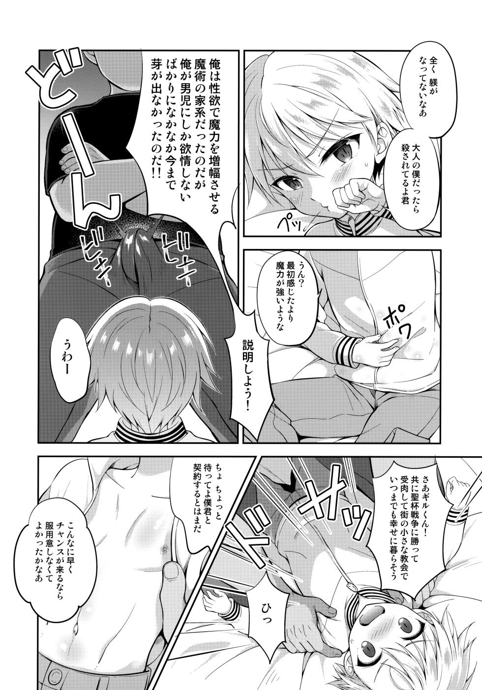 (Comic Treasure 34) [Shishunki Paradigm (Amu)] PRISMA ☆ Gil-kun Dry Orgasm!! (Fate/Grand Order) - Page 7