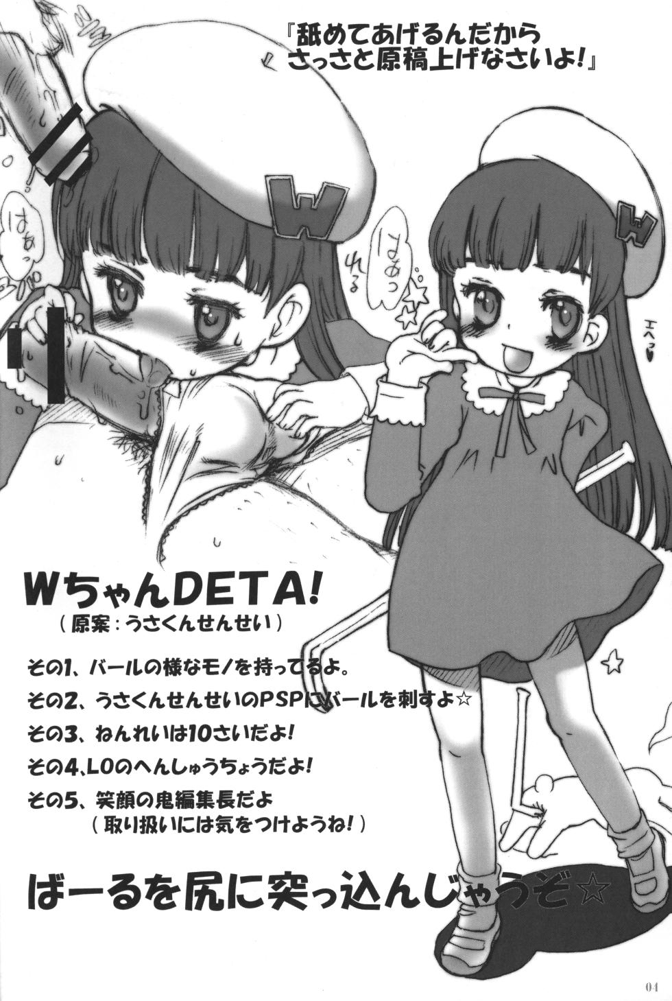 (C76) [atempo (Various)] Special:Lolita-W - Page 3