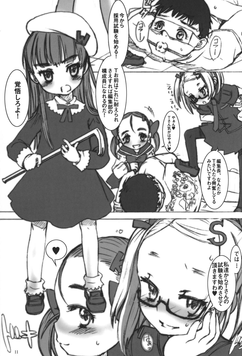 (C76) [atempo (Various)] Special:Lolita-W - Page 10