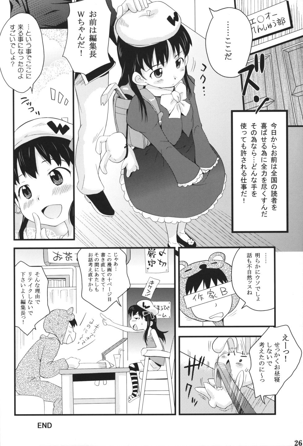 (C76) [atempo (Various)] Special:Lolita-W - Page 25