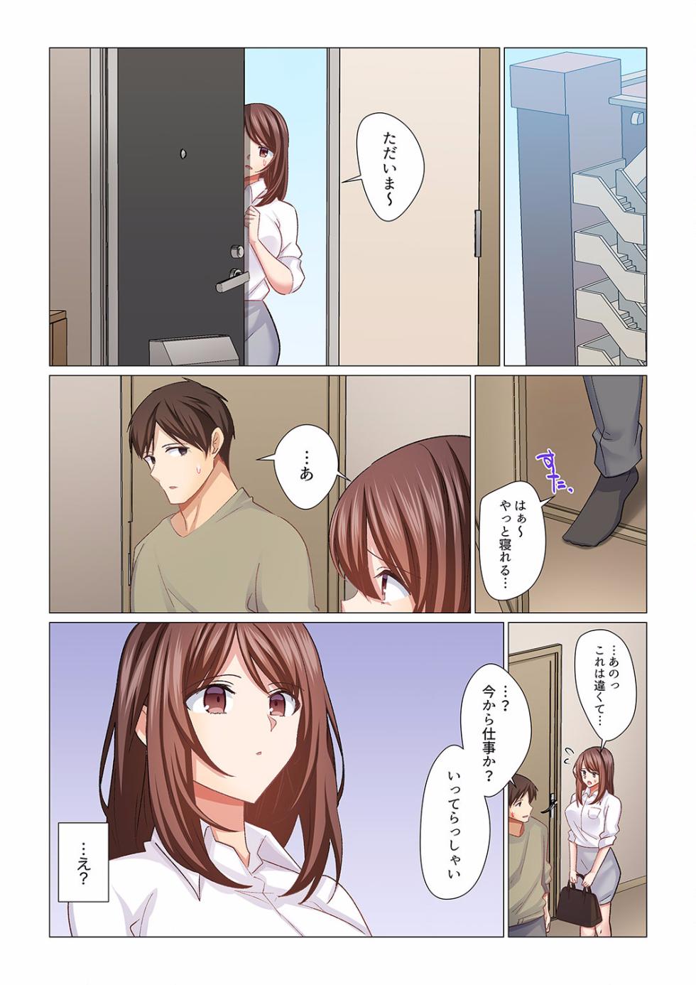 [Nanakusa Amane] 16 Sai ni Natta Tsuma 17 - Page 9