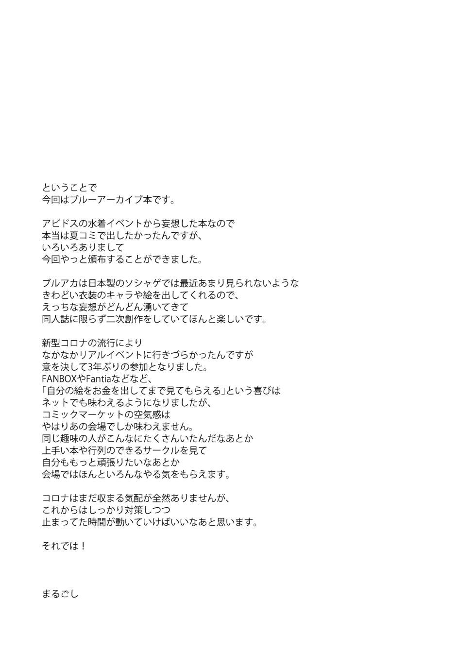 [54BURGER (Marugoshi)] Abydos Seito Zenin to Mizugi Ecchi suru Hon (Blue Archive) [Spanish] [Rakuen Translations] [Digital] - Page 24