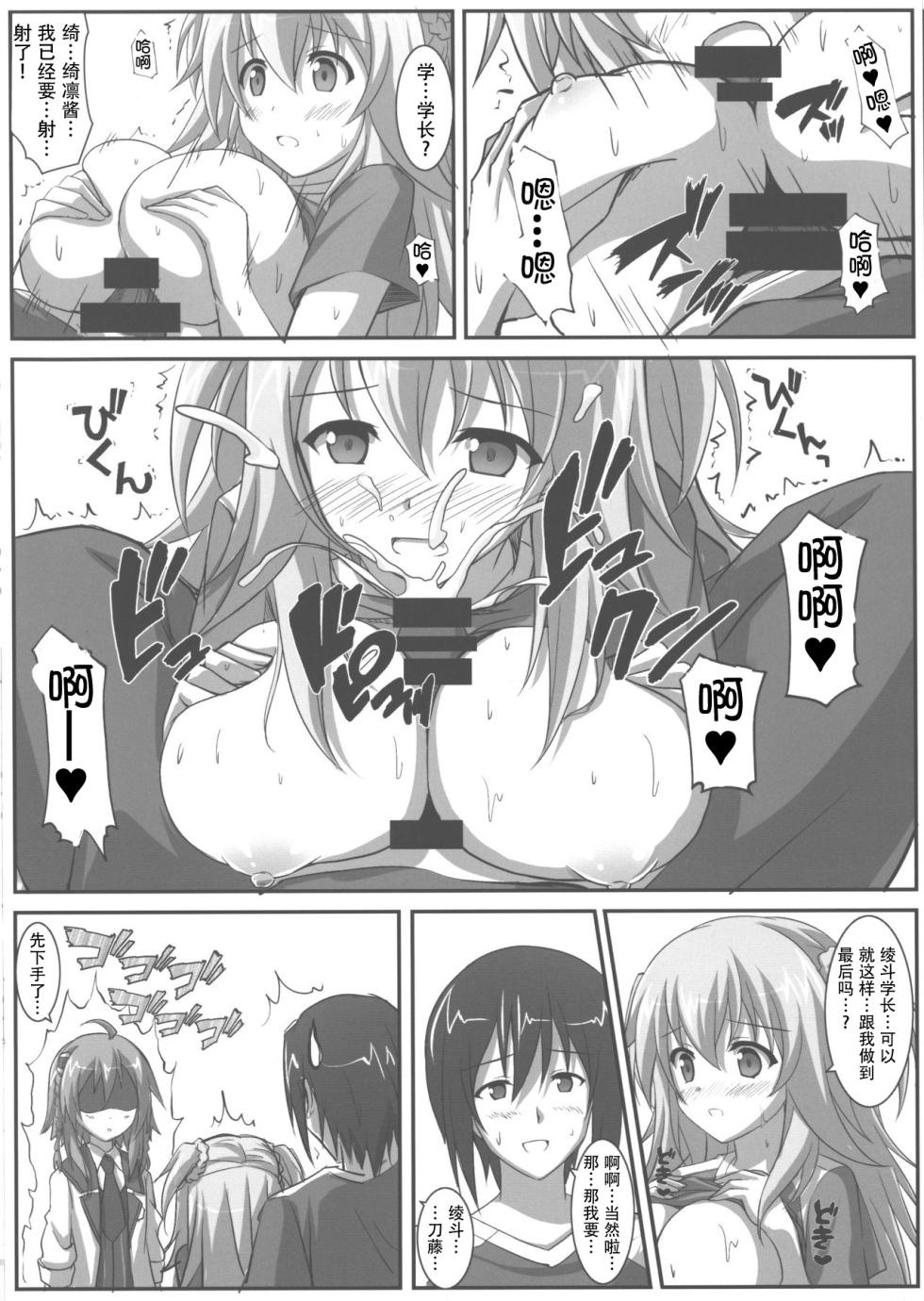 (C89) [KOJI2 (Tsuda Akira)] Kirin Biyori! (The Asterisk War) [Chinese] - Page 7