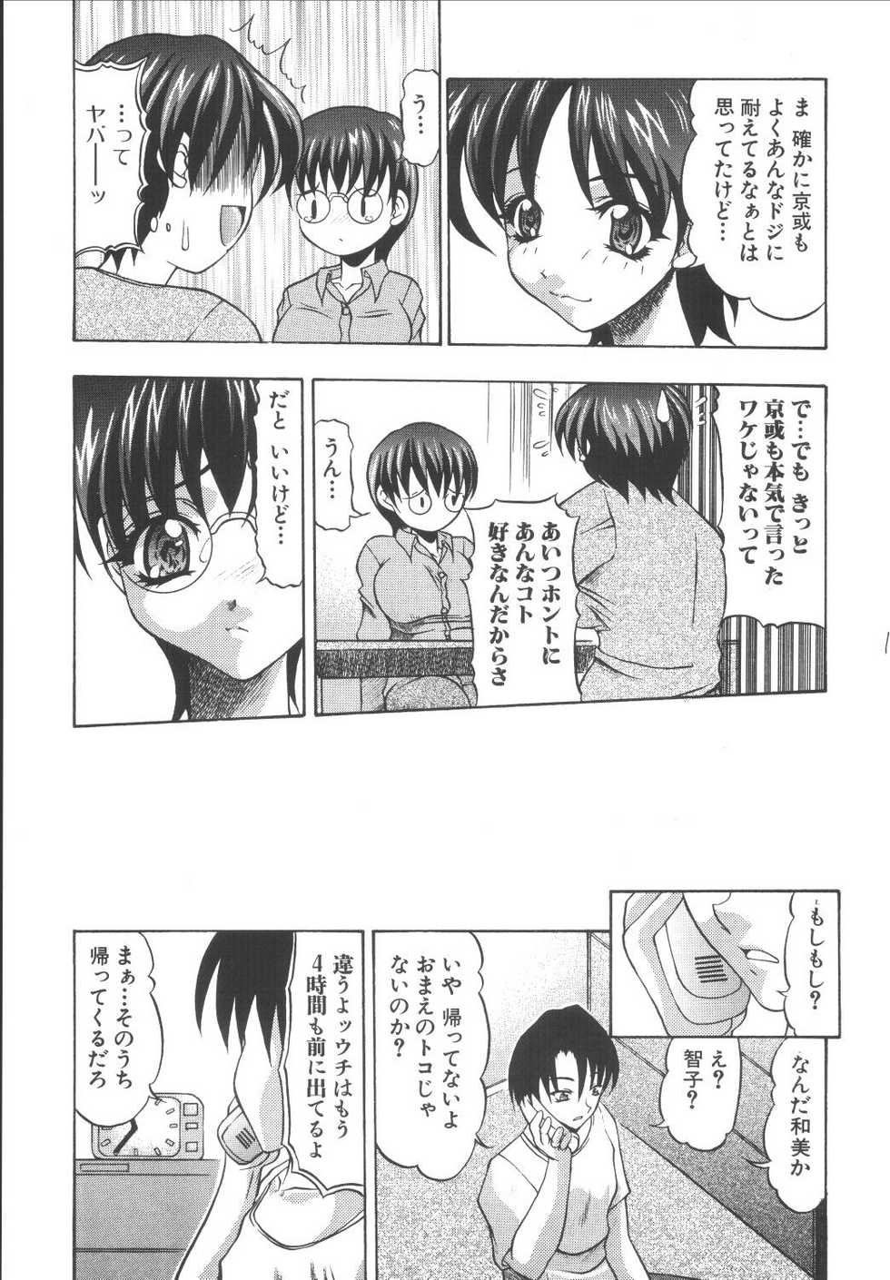 (C66) [Acid Noel (Mitsuki Rintarou)] Tengoku Kyoufushou (The Melody of Oblivion) - Page 18
