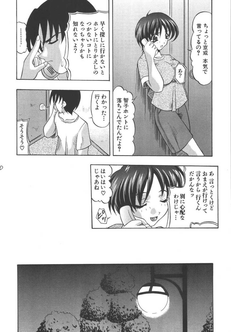 (C66) [Acid Noel (Mitsuki Rintarou)] Tengoku Kyoufushou (The Melody of Oblivion) - Page 19