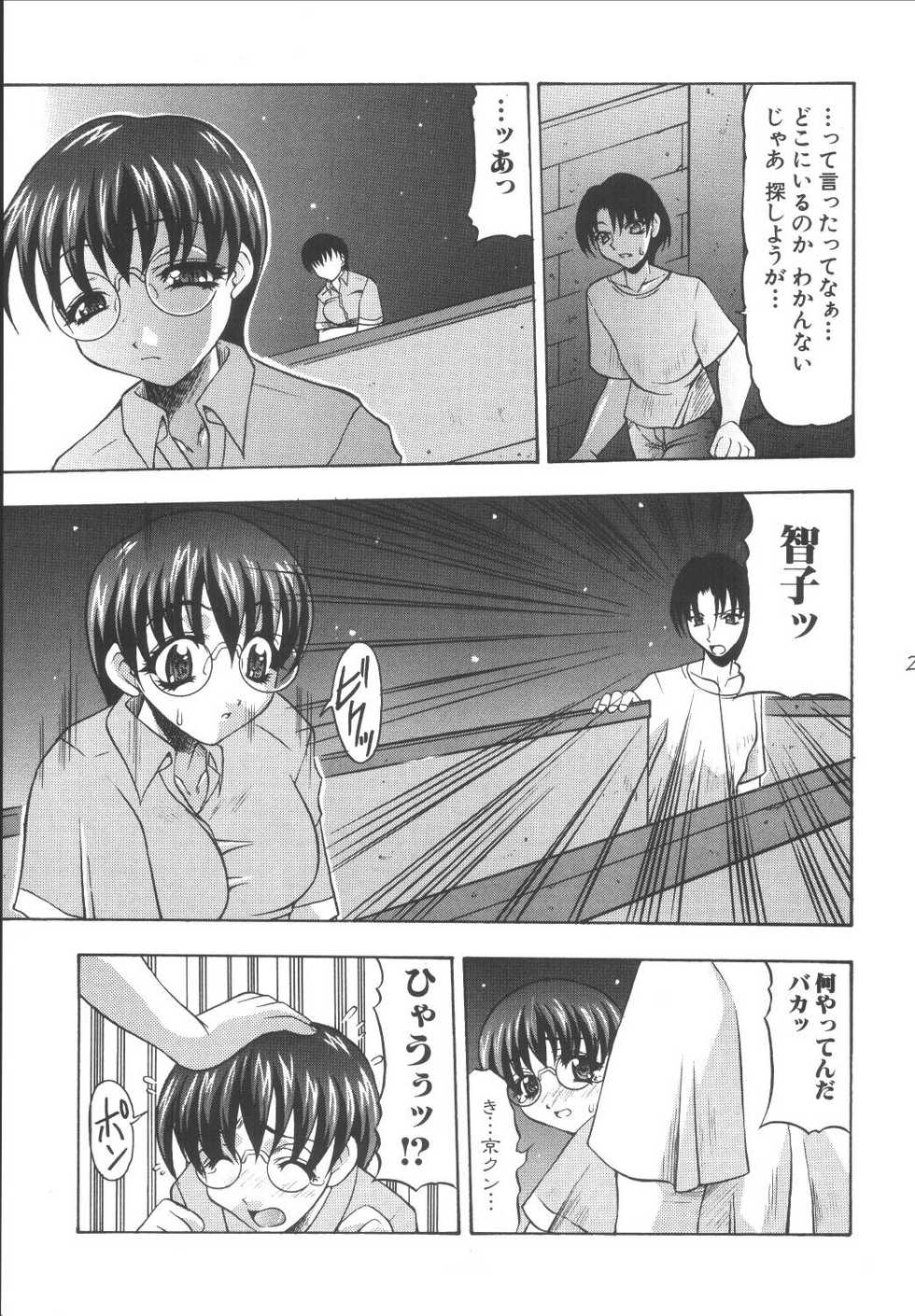 (C66) [Acid Noel (Mitsuki Rintarou)] Tengoku Kyoufushou (The Melody of Oblivion) - Page 20
