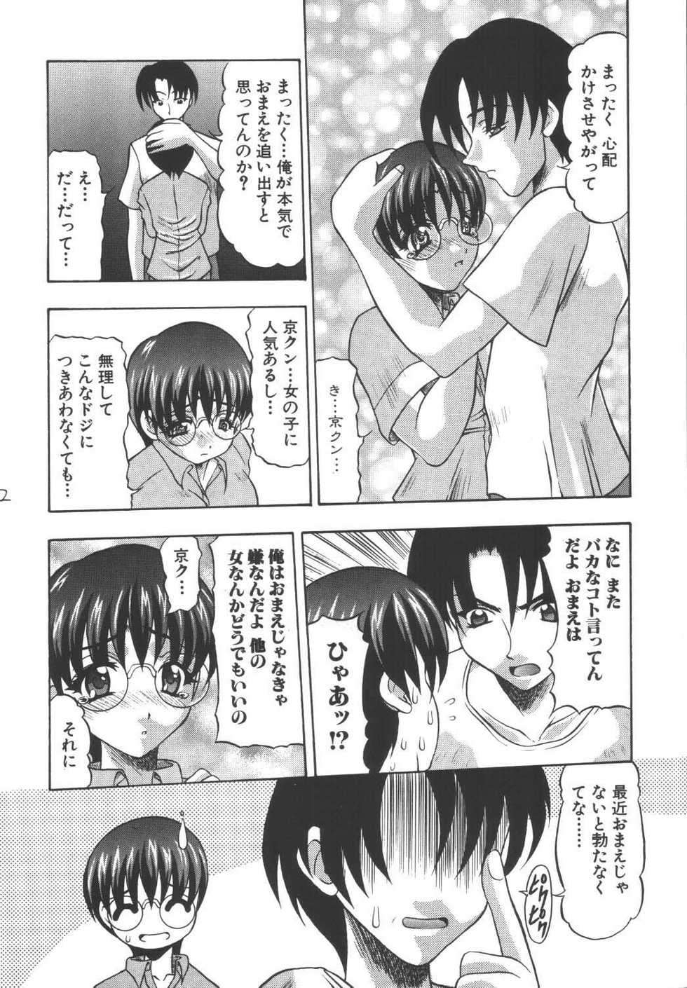 (C66) [Acid Noel (Mitsuki Rintarou)] Tengoku Kyoufushou (The Melody of Oblivion) - Page 21