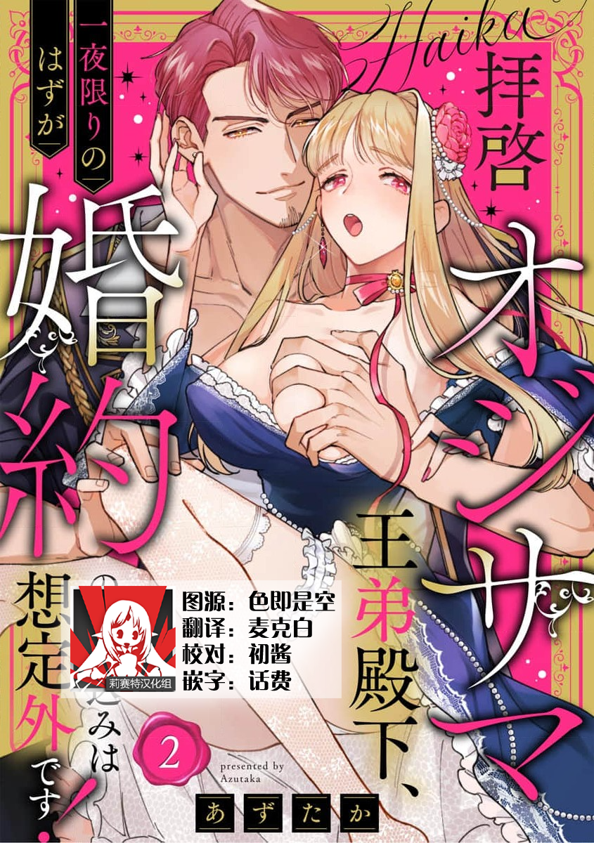 [Azuta ka] haikei ojisama-ō otōto denka, ichiya kagiri no hazu ga kon'yaku no mōshikomi wa sōtei-gaidesu! | 拜启 王弟殿下、 本该是限定一夜但婚约的申请却是意料之外！1-2 [Chinese] [莉赛特汉化组] - Page 40