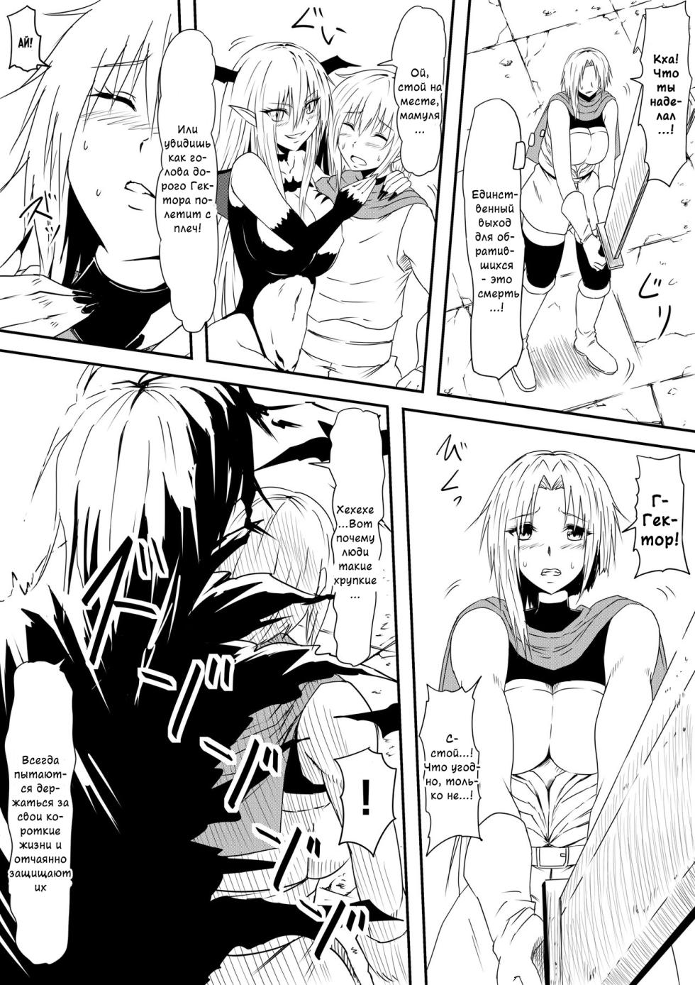 [Mikezoutei] Kyuuketsuki ni Kanzen Haiboku Shita Vampire Hunter Oyako ga Musuko no Mae de Okasare Kyuuketsuki-ka Shite Shimau Haha no Hanashi [Russian] (Gyegor) - Page 11