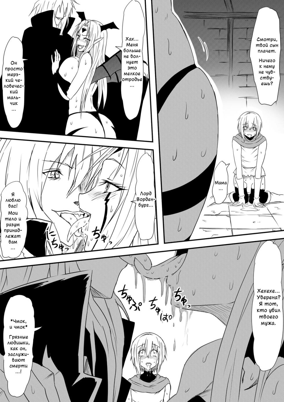[Mikezoutei] Kyuuketsuki ni Kanzen Haiboku Shita Vampire Hunter Oyako ga Musuko no Mae de Okasare Kyuuketsuki-ka Shite Shimau Haha no Hanashi [Russian] (Gyegor) - Page 35