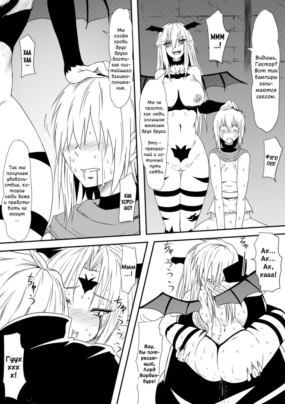 [Mikezoutei] Kyuuketsuki ni Kanzen Haiboku Shita Vampire Hunter Oyako ga Musuko no Mae de Okasare Kyuuketsuki-ka Shite Shimau Haha no Hanashi [Russian] (Gyegor) - Page 37