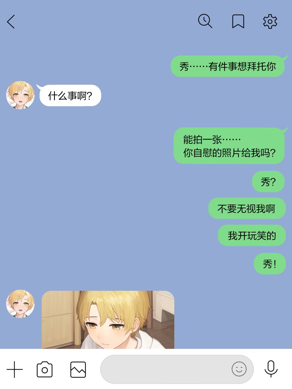[Commamion] Jidori kareshi [Chinese] - Page 32