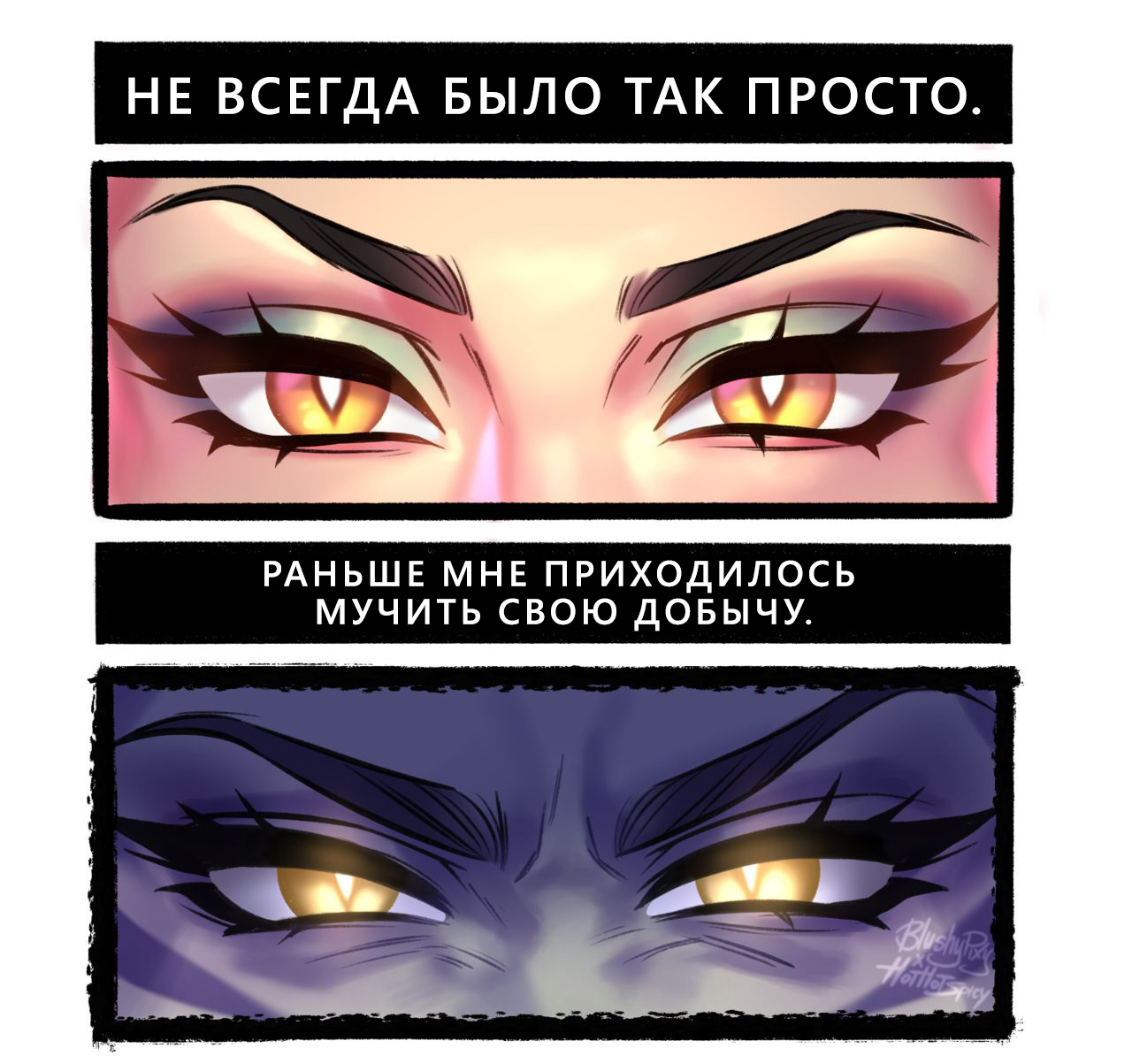 [BlushyPixy] Evelynn comic - Page 1