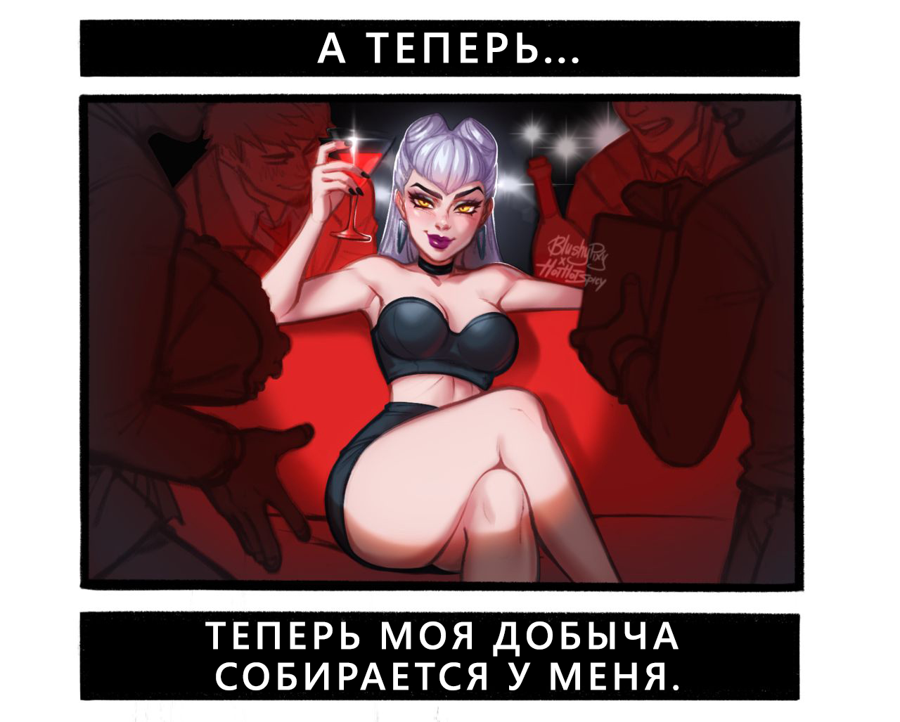 [BlushyPixy] Evelynn comic - Page 2