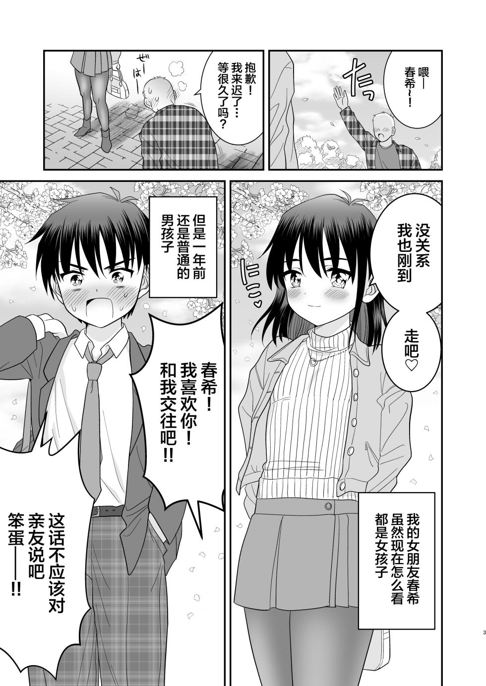 [Ohanabatake Typhoon (Anesaki Rachel)] Ore ga Omae no Kanojo ni Naru made [Chinese] [Digital] - Page 4