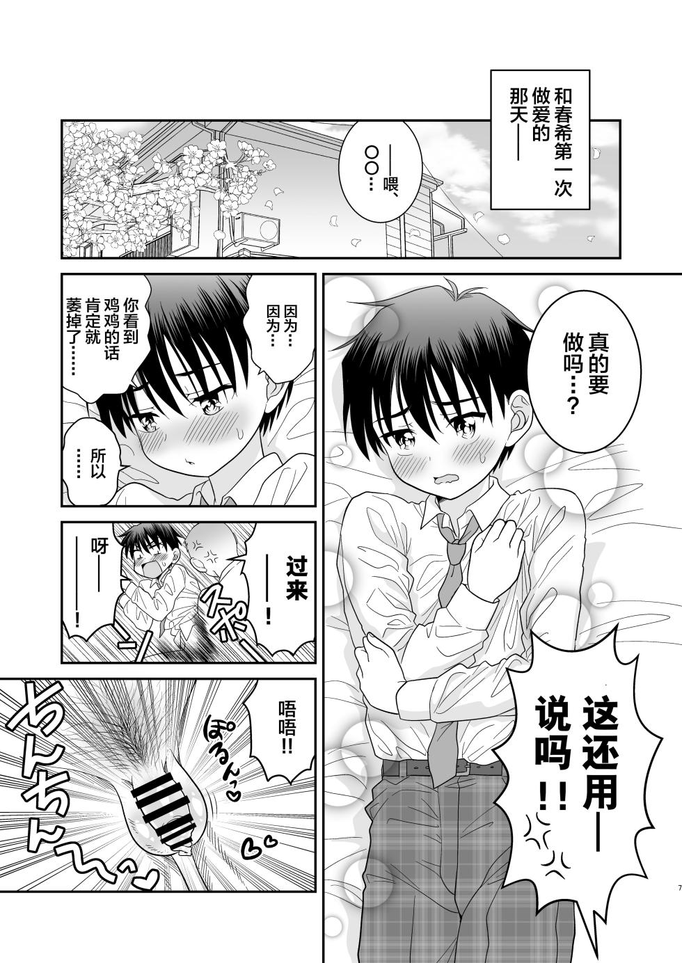 [Ohanabatake Typhoon (Anesaki Rachel)] Ore ga Omae no Kanojo ni Naru made [Chinese] [Digital] - Page 8