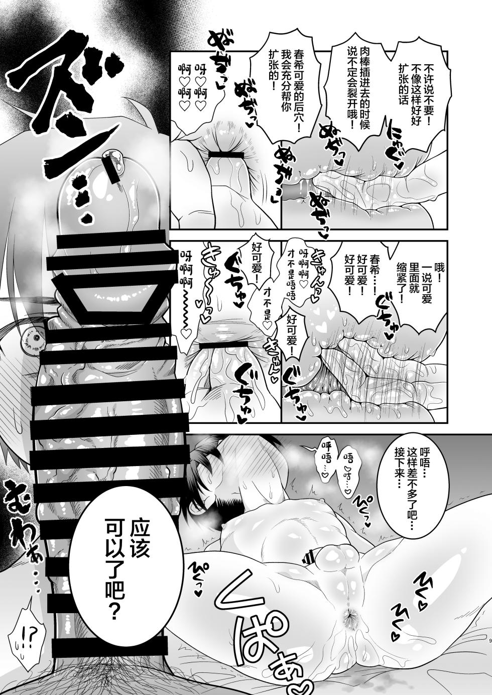 [Ohanabatake Typhoon (Anesaki Rachel)] Ore ga Omae no Kanojo ni Naru made [Chinese] [Digital] - Page 10