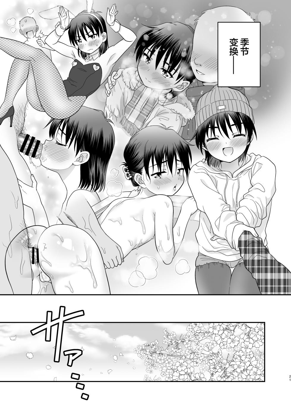 [Ohanabatake Typhoon (Anesaki Rachel)] Ore ga Omae no Kanojo ni Naru made [Chinese] [Digital] - Page 22