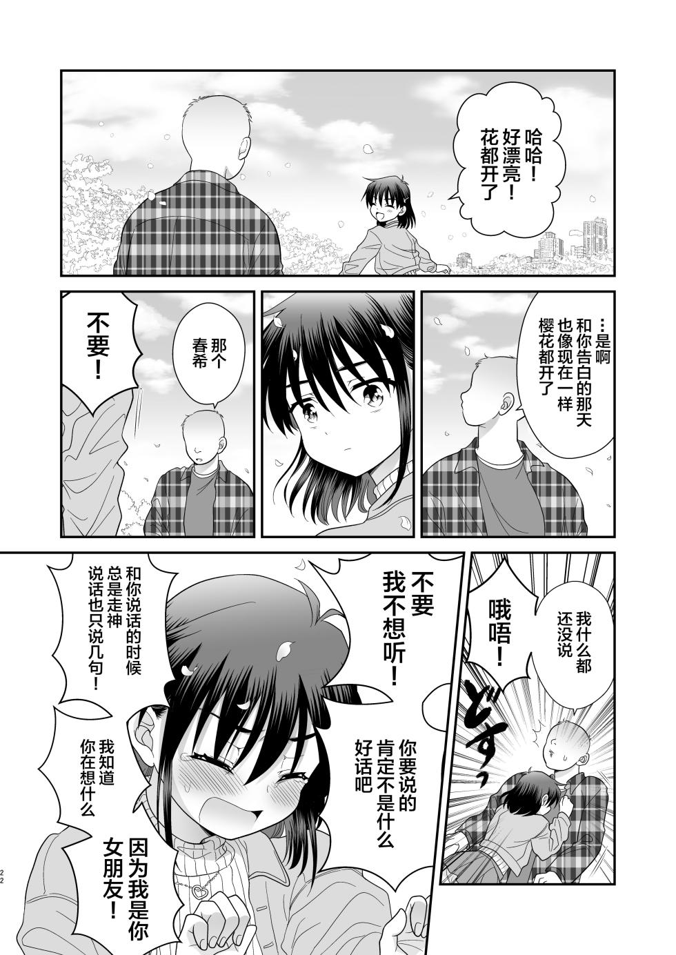 [Ohanabatake Typhoon (Anesaki Rachel)] Ore ga Omae no Kanojo ni Naru made [Chinese] [Digital] - Page 23
