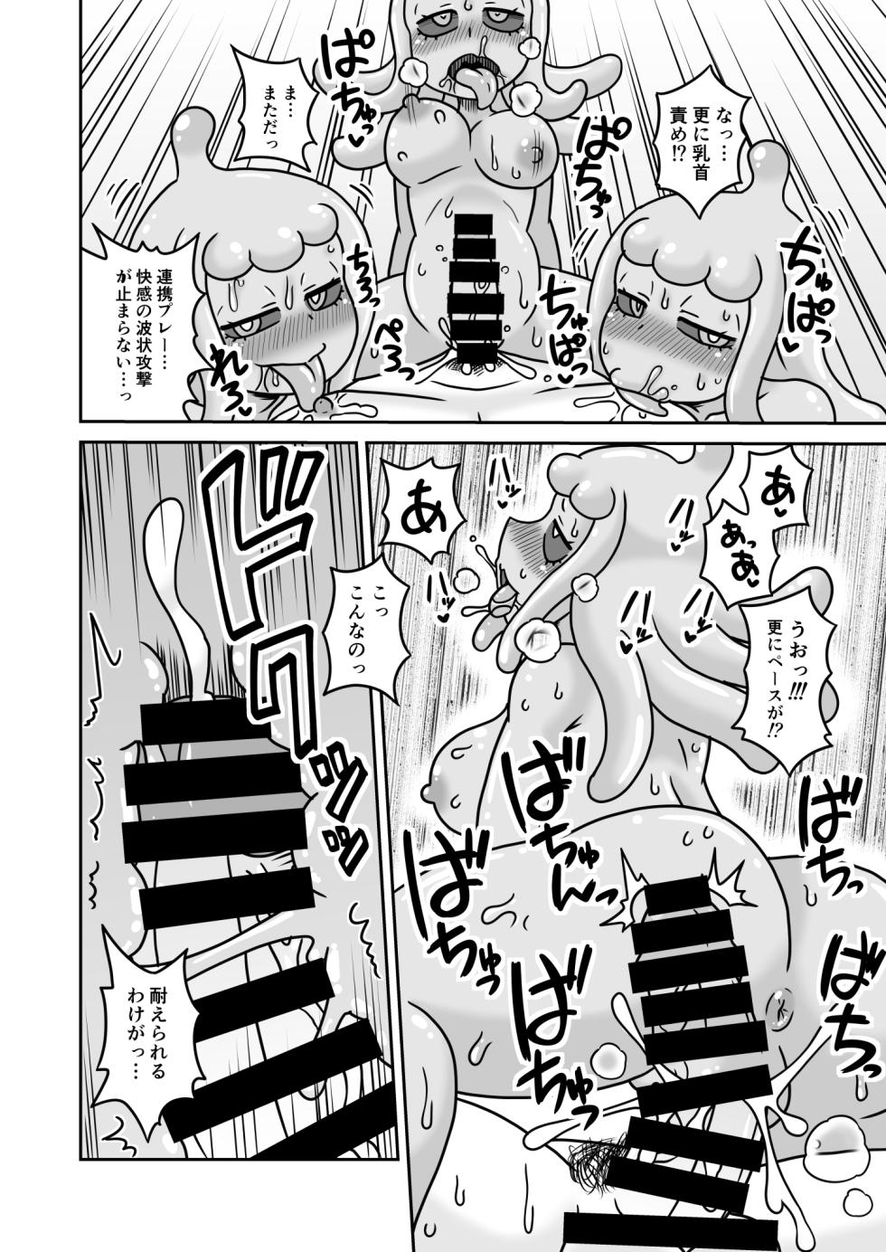 [Chapedizo] Welcome! Slime Musume no Sato - Page 13