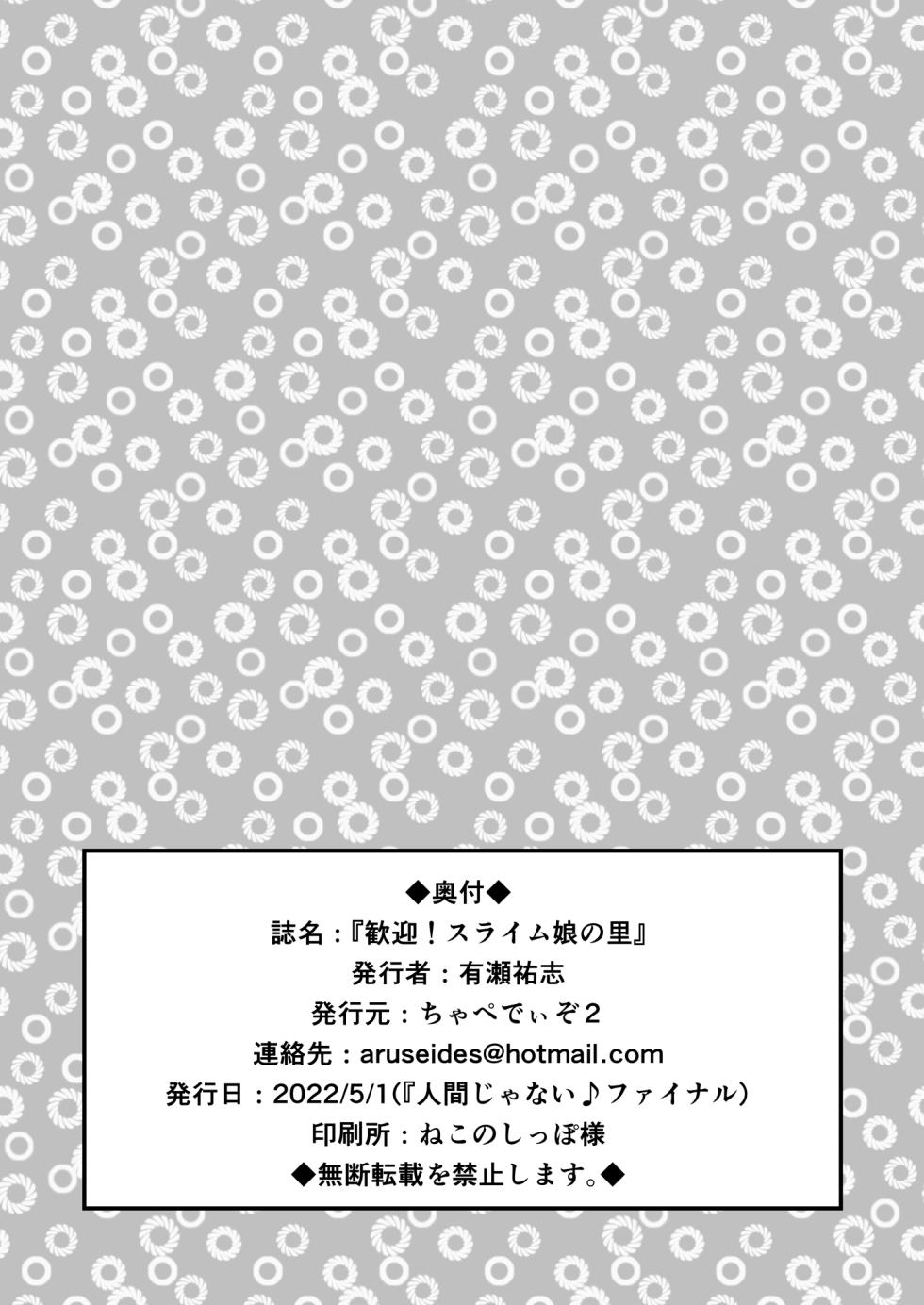 [Chapedizo] Welcome! Slime Musume no Sato - Page 21