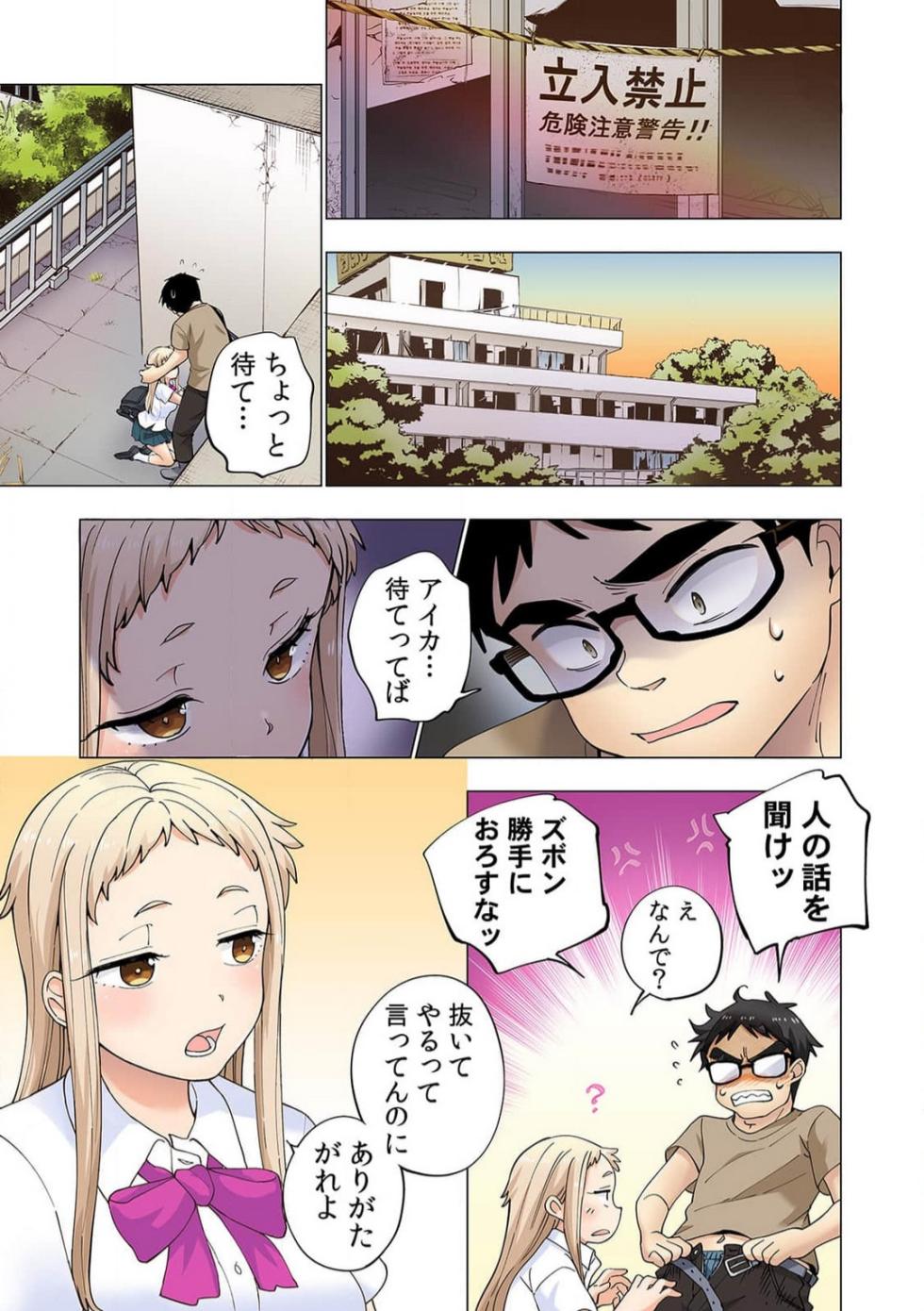 [Shinba Yagi] Ichigo Aika ~ Zatsu de Nama Ikina Imōto to Warikirenai Ani~6 - Page 14