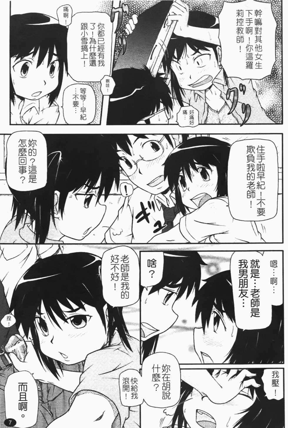 [Takanaga Kouhei] LOLI☆CAN [Chinese] - Page 11