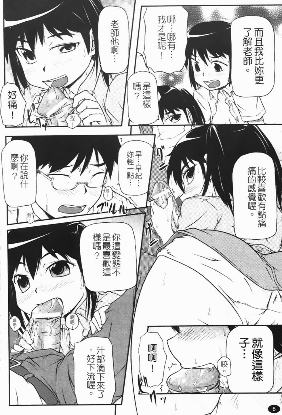 [Takanaga Kouhei] LOLI☆CAN [Chinese] - Page 12