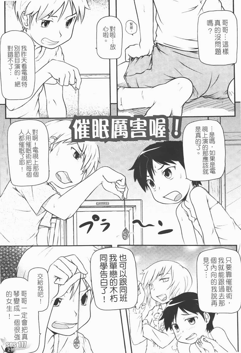 [Takanaga Kouhei] LOLI☆CAN [Chinese] - Page 25