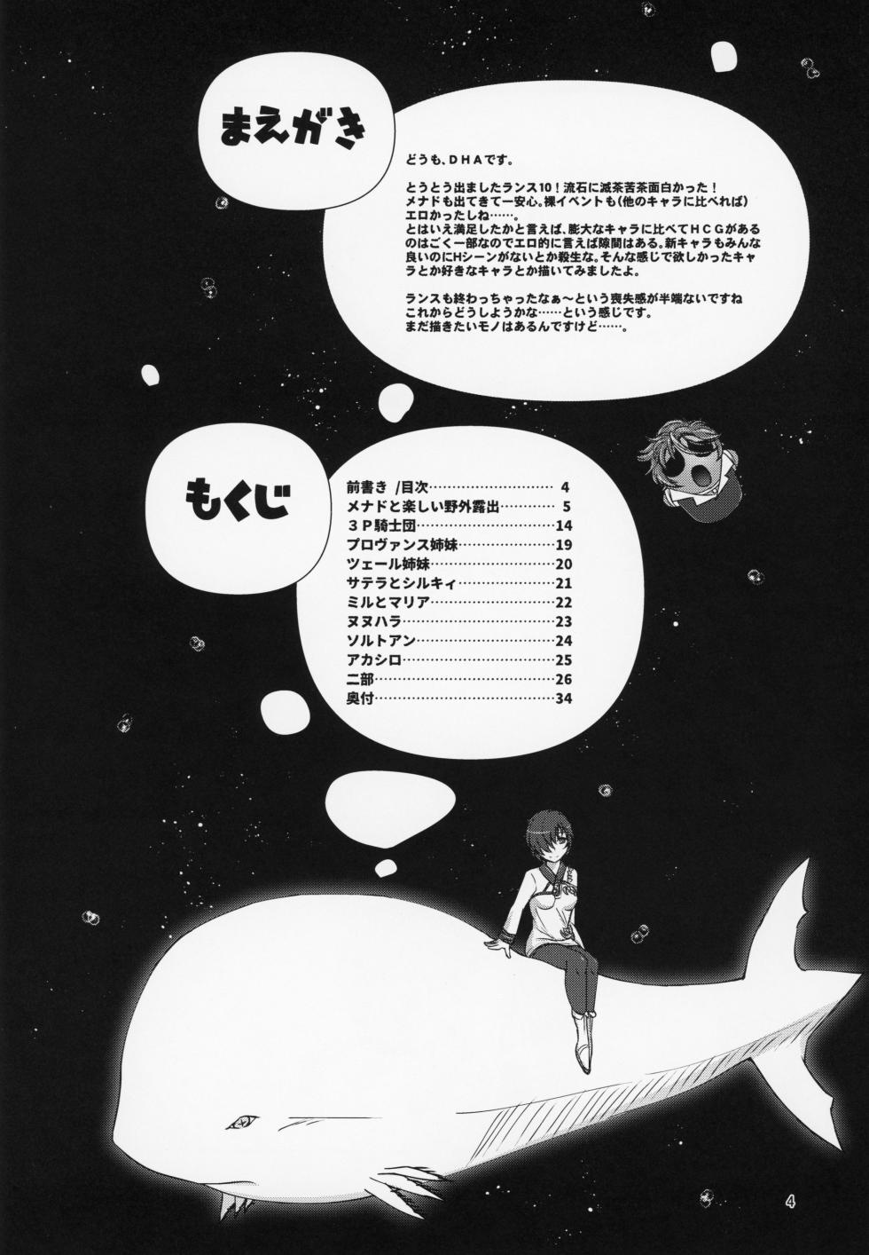 (C94) [Tanpatsu Kikaku (DHA)] Zenra Card o Shutoku Shimashita!! | Getting a Completely Nude Card!! (Rance 10) [English] {Doujins.com} - Page 3