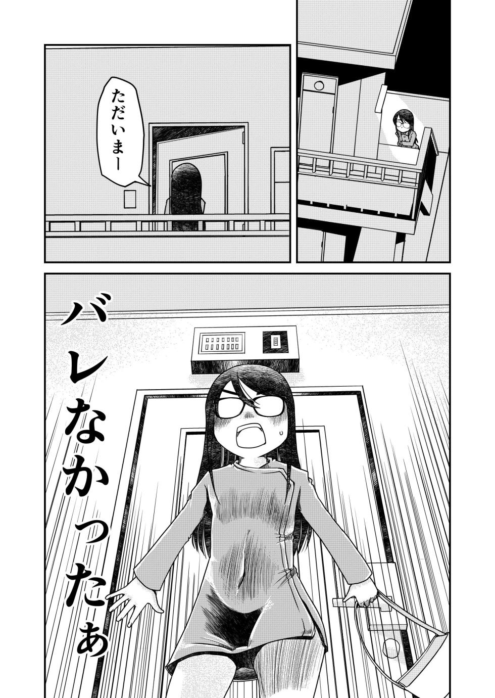 [Arai Satoshi] Ie Made Oshikko ga Gaman Dekinakatta 31-sai Jimi Megane OL - Page 8