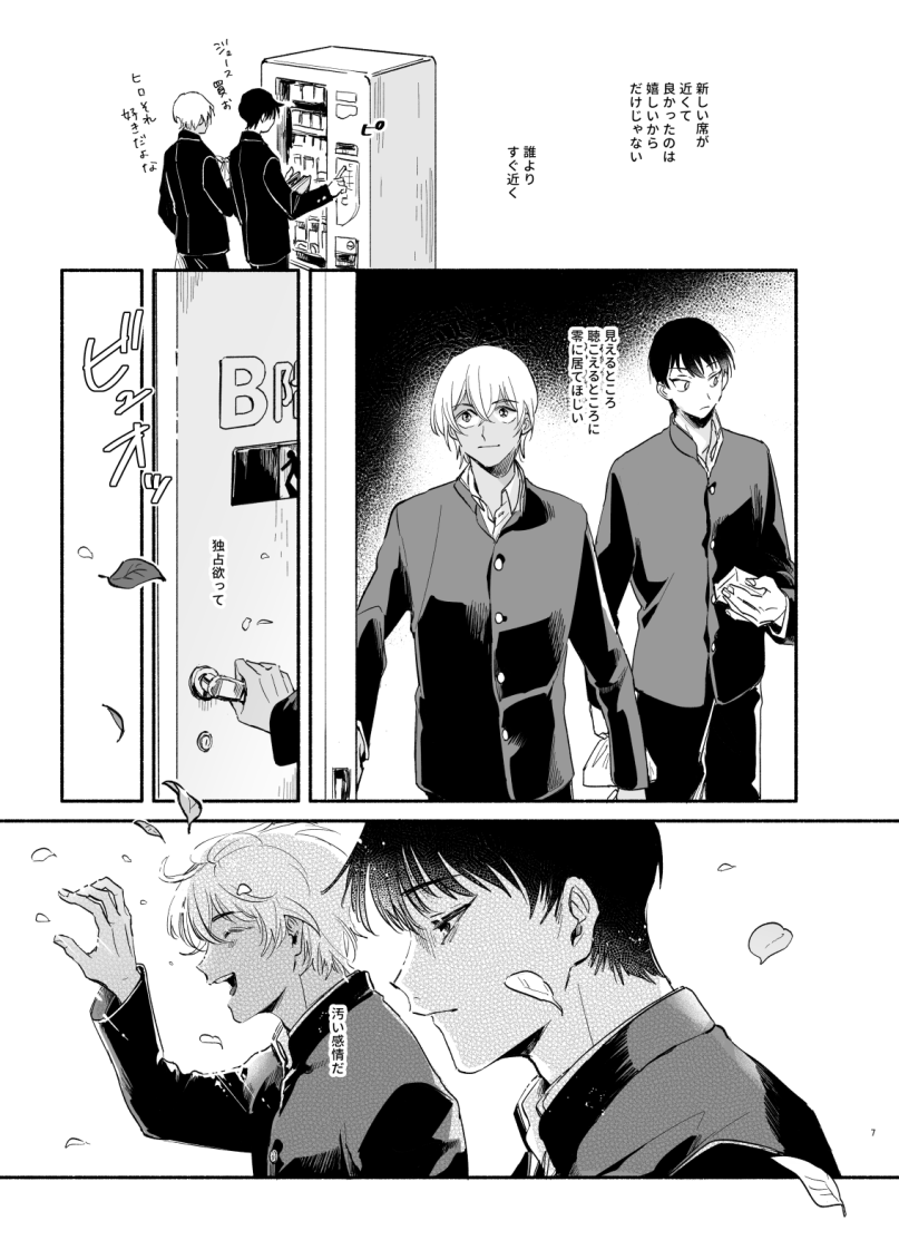 [Youtonjou (Buta Roosu)] Wataridori no Takarabako (Detective Conan) [Digital] - Page 6