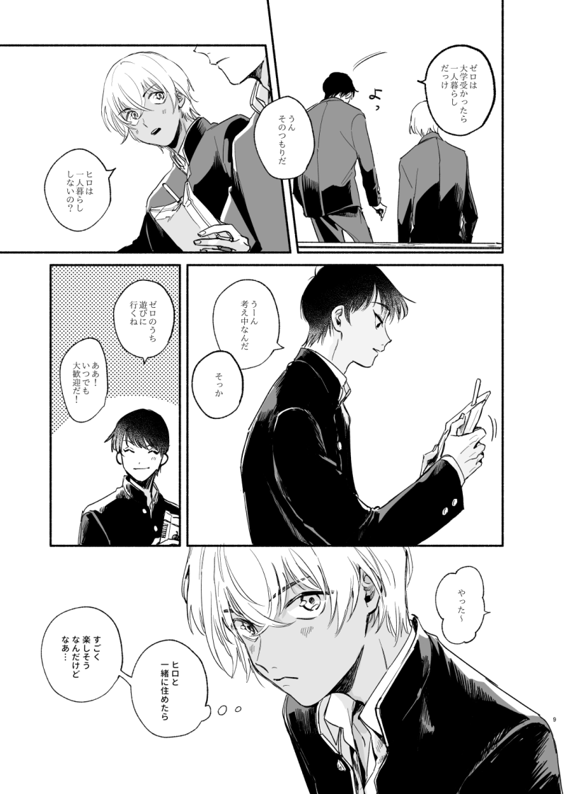 [Youtonjou (Buta Roosu)] Wataridori no Takarabako (Detective Conan) [Digital] - Page 8