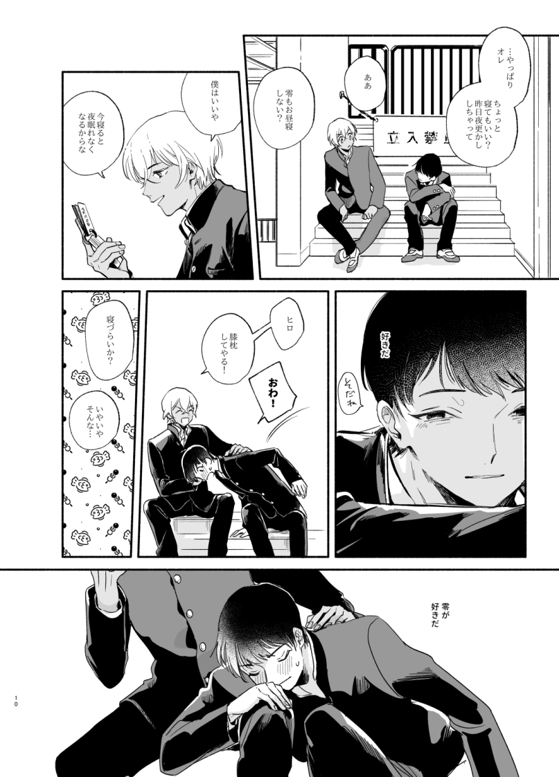 [Youtonjou (Buta Roosu)] Wataridori no Takarabako (Detective Conan) [Digital] - Page 9