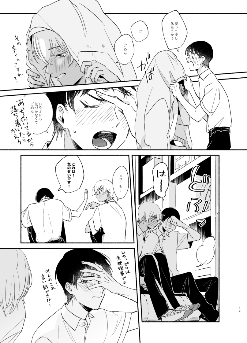 [Youtonjou (Buta Roosu)] Wataridori no Takarabako (Detective Conan) [Digital] - Page 12