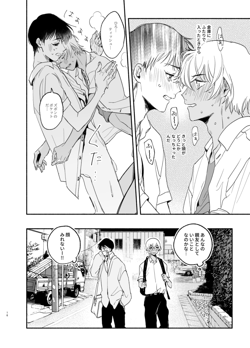 [Youtonjou (Buta Roosu)] Wataridori no Takarabako (Detective Conan) [Digital] - Page 15