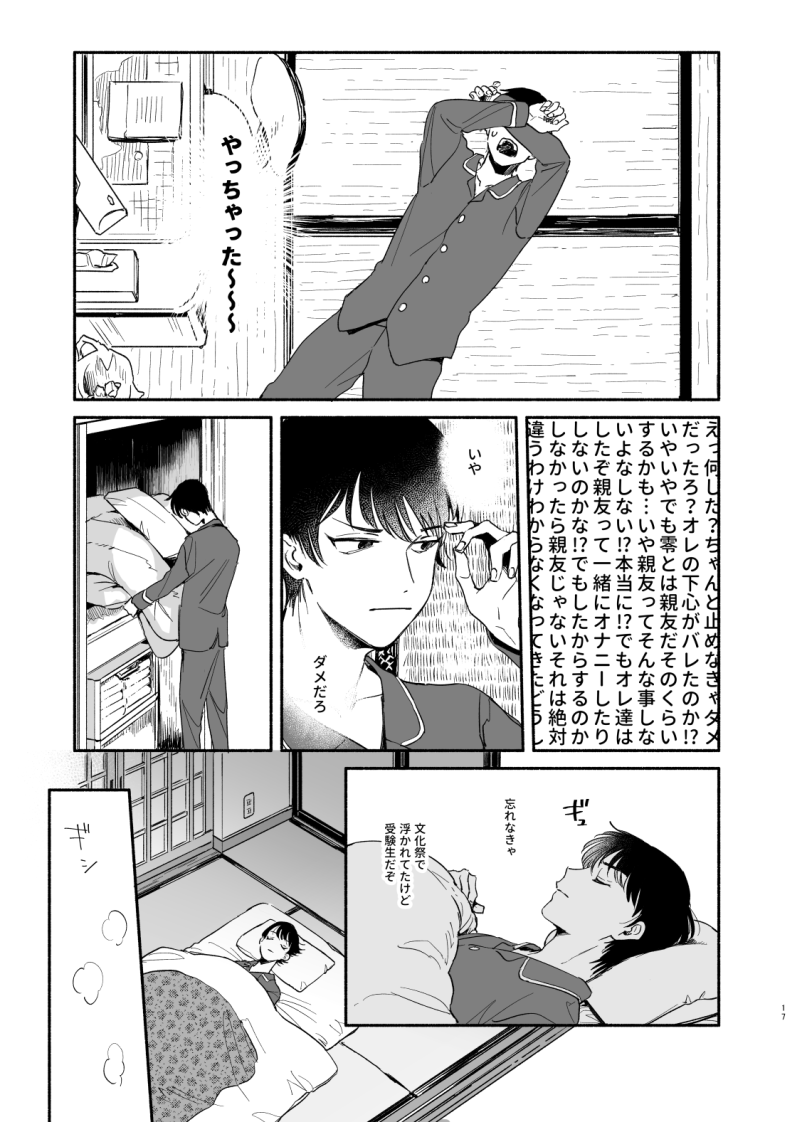 [Youtonjou (Buta Roosu)] Wataridori no Takarabako (Detective Conan) [Digital] - Page 16