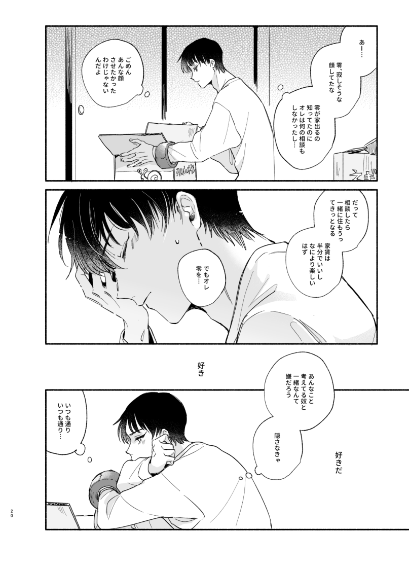 [Youtonjou (Buta Roosu)] Wataridori no Takarabako (Detective Conan) [Digital] - Page 19