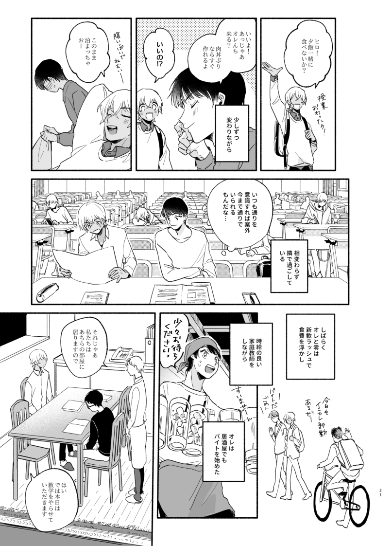 [Buta Rousu] [Web Sairoku] Wataridori no Takarabako - Page 20