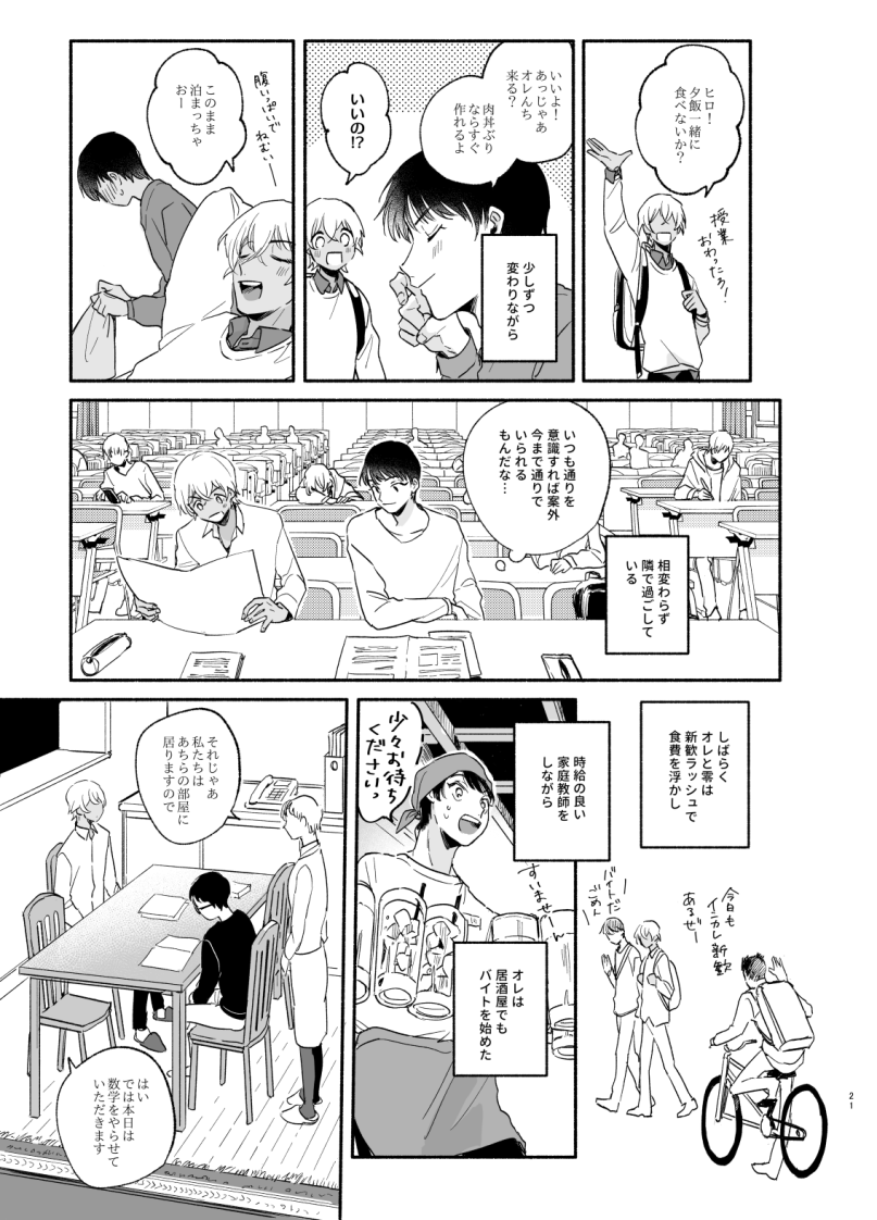 [Youtonjou (Buta Roosu)] Wataridori no Takarabako (Detective Conan) [Digital] - Page 20