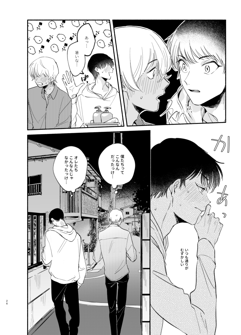 [Youtonjou (Buta Roosu)] Wataridori no Takarabako (Detective Conan) [Digital] - Page 25