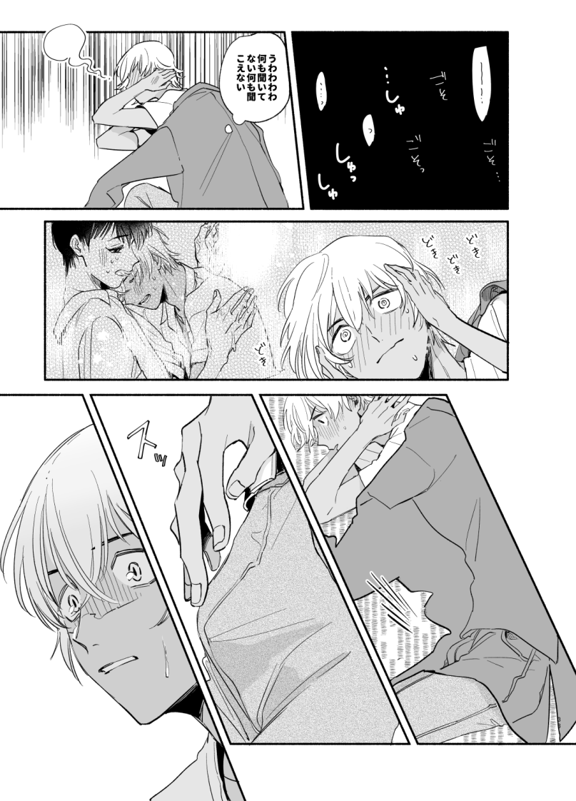 [Youtonjou (Buta Roosu)] Wataridori no Takarabako (Detective Conan) [Digital] - Page 32