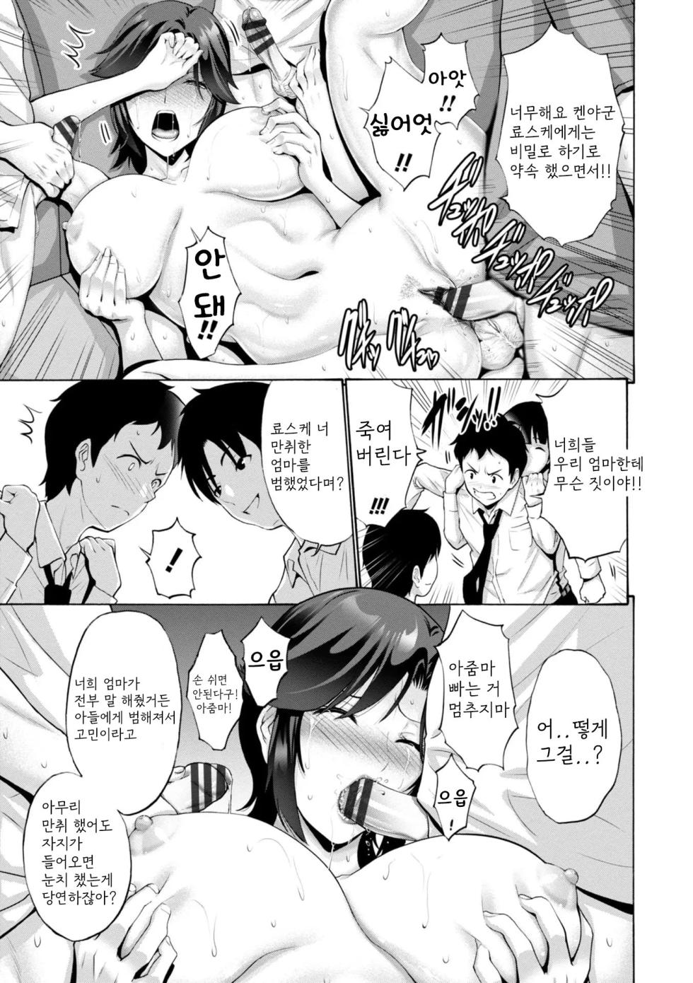 [Nishikawa Kou] Haha wa Musuko no Chinpo ni Koi o Suru - Mother lusts after her son's dick. [Korean] [Digital] - Page 25