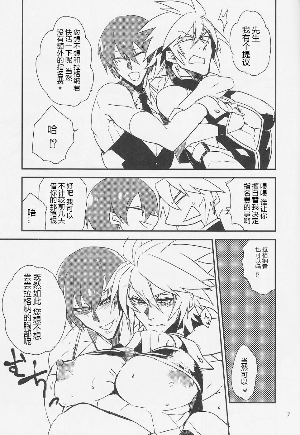 (REBEL ONE) [DBH (Rokusuke)] Inu Hebi Donburi 3 | Snake-Dog Bowl 3 (BlazBlue) [Chinese] - Page 6