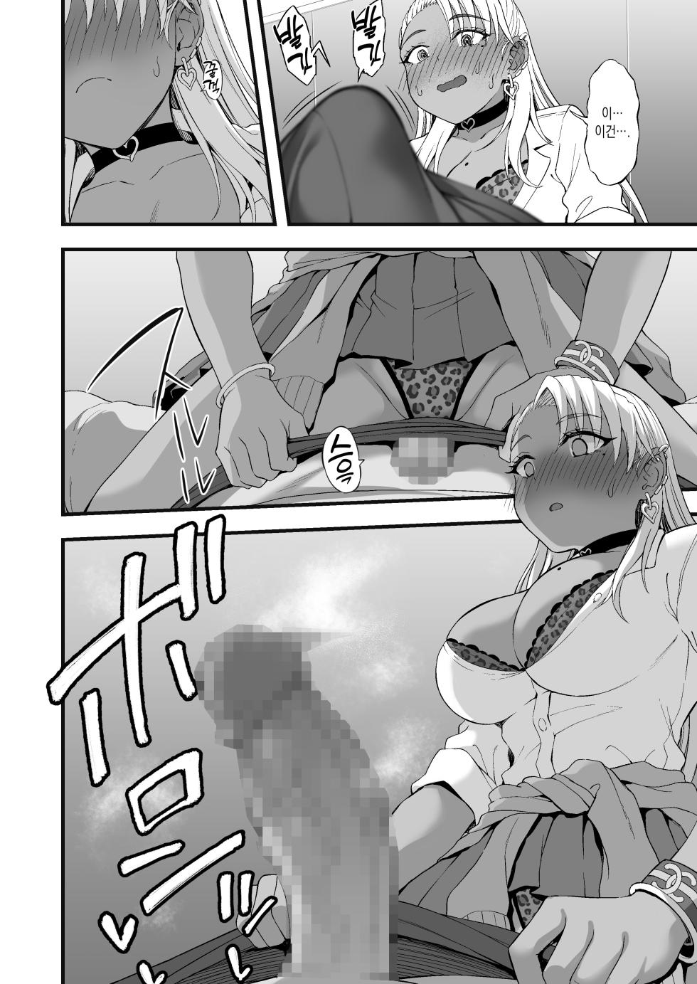 [Ijimaya (Ijima Yuu)] Kasshoku Gal GyakuRa Suikan |  갈색 갸루 역레이프 면간 [Korean] - Page 15