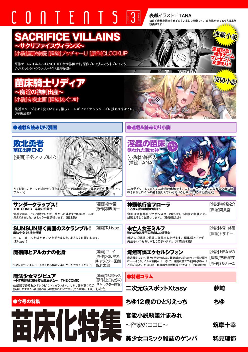 2D Dream Magazine Vol. 122 [Digital] - Page 2