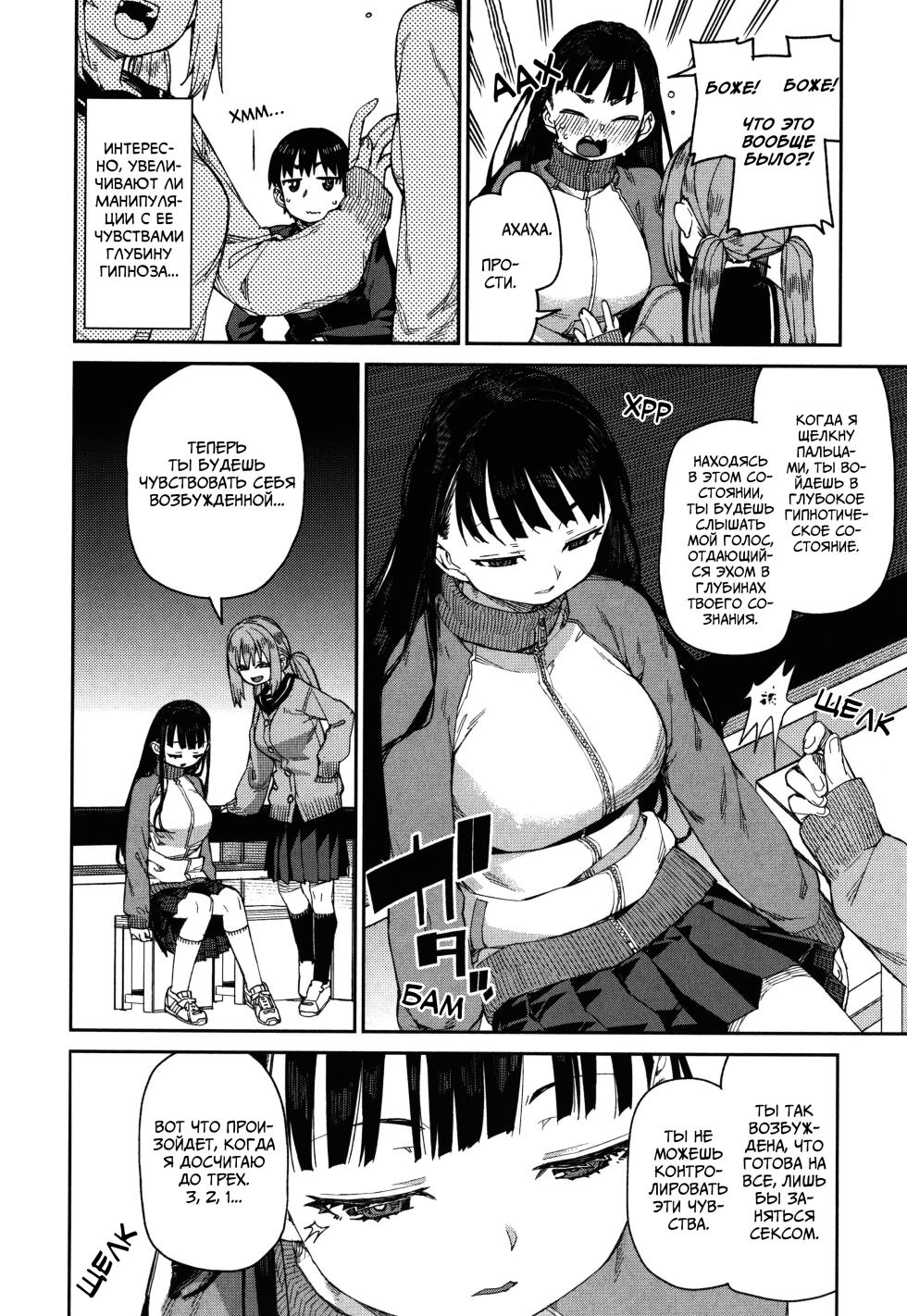 [Akitsuki Itsuki] Tousaku Saimin Jikken [Case. 3] | Извращённый эксперимент с гипнозом - часть 3 [Case. 3] (Tousaku Saimin Jikken - Nakadashi Oshioki Bukatsudou) [Russian] [﻿PaulichP] [Digital] - Page 18