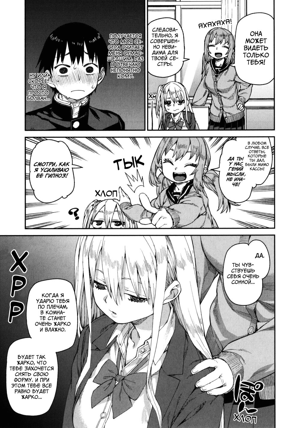 [Akitsuki Itsuki] Tousaku Saimin Jikken [Case. 2] | Извращённый эксперимент с гипнозом - часть 2 [Case. 2] (Tousaku Saimin Jikken - Nakadashi Oshioki Bukatsudou) [Russian] [﻿PaulichP] [Digital] - Page 11
